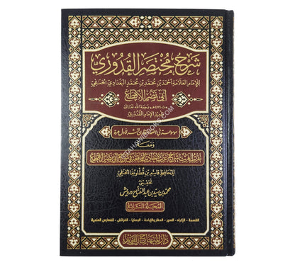 شرح مختصر القدوري للأقطع