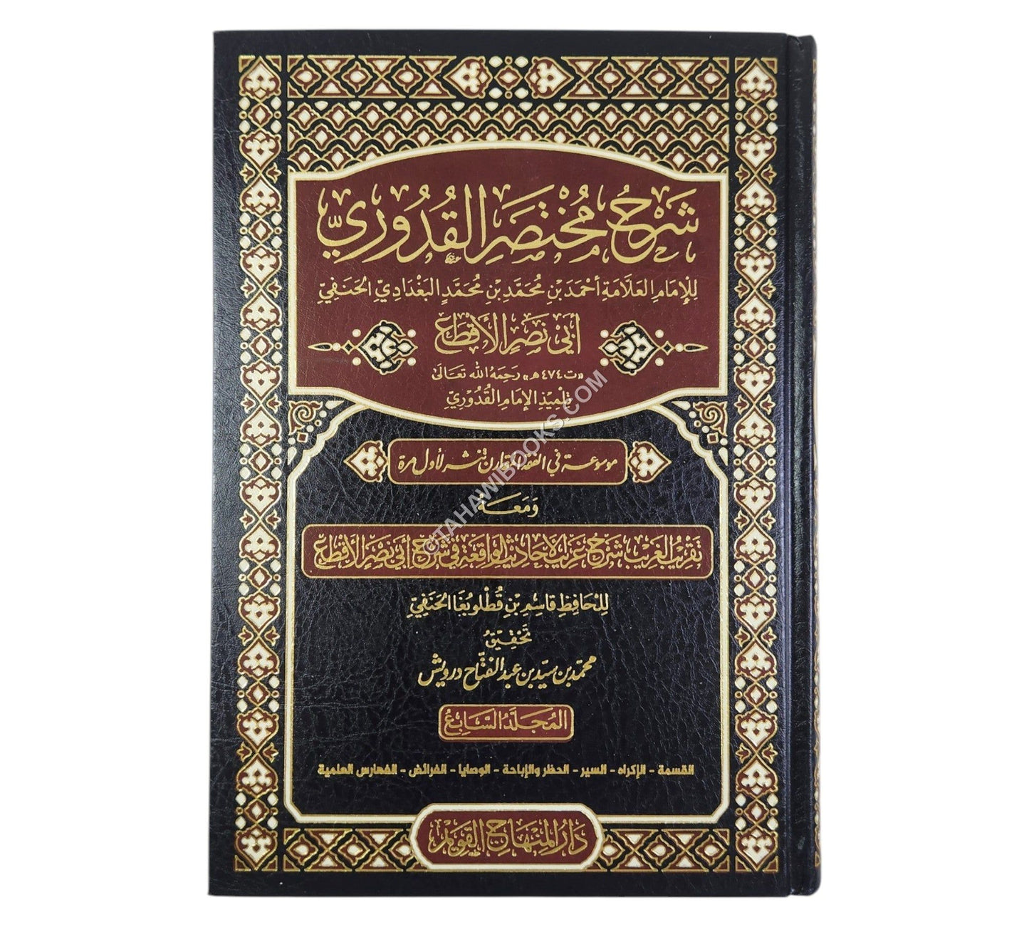 شرح مختصر القدوري للأقطع