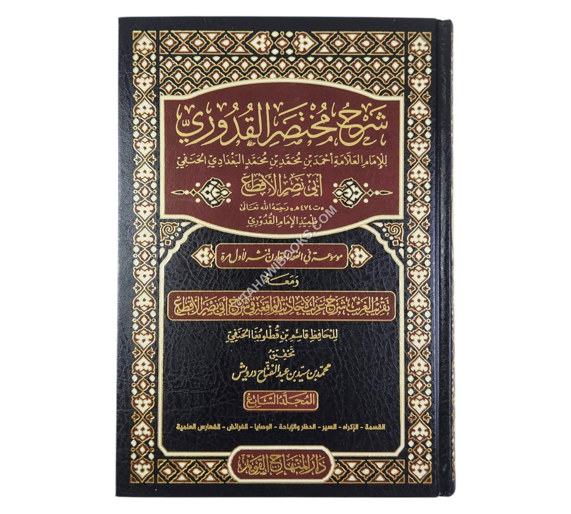 شرح مختصر القدوري للأقطع