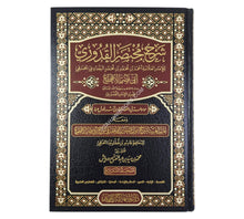 شرح مختصر القدوري للأقطع
