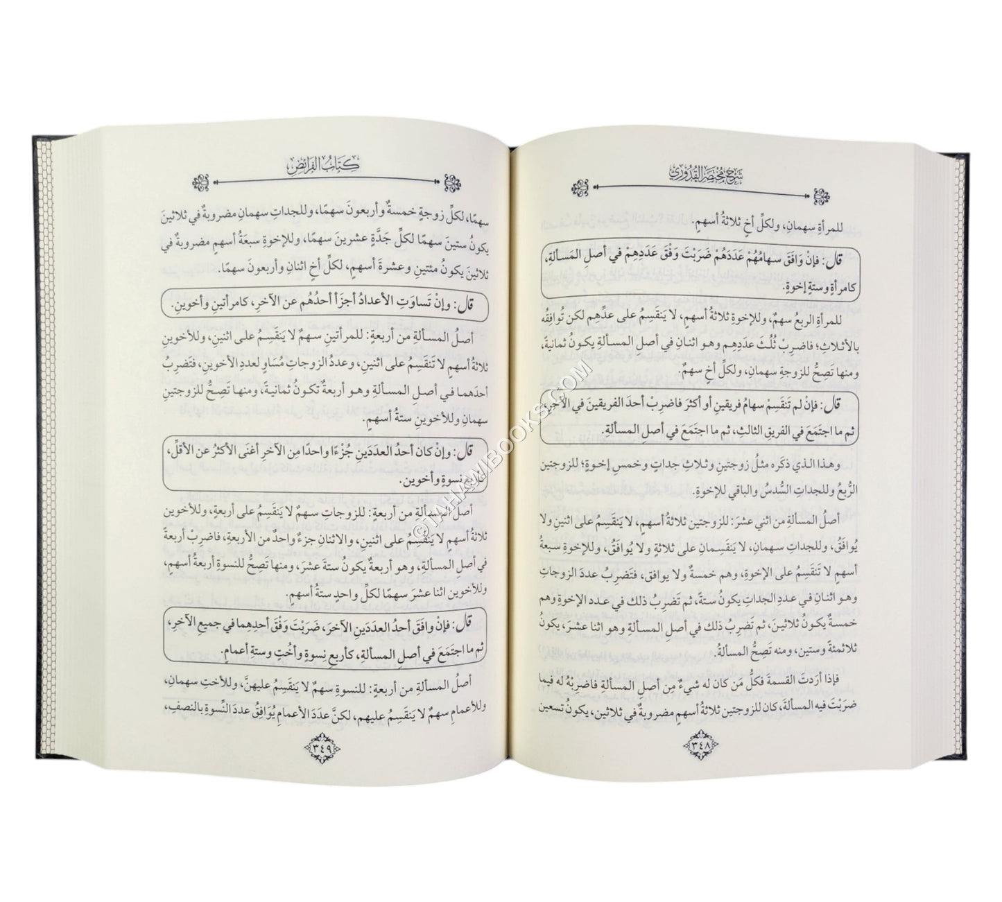 شرح مختصر القدوري للأقطع