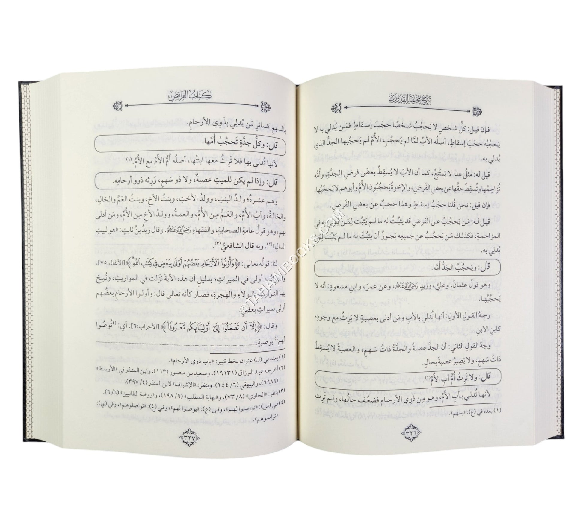 شرح مختصر القدوري للأقطع