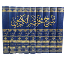 شرح مختصر الكرخي