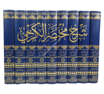 شرح مختصر الكرخي