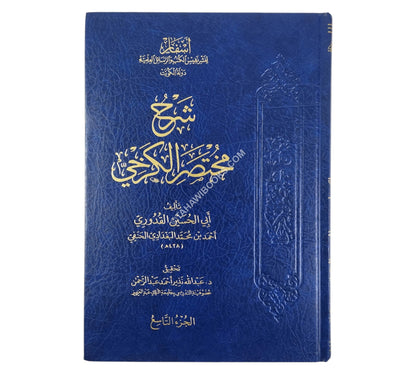 شرح مختصر الكرخي