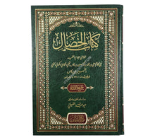 كتاب الخصال