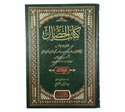 كتاب الخصال