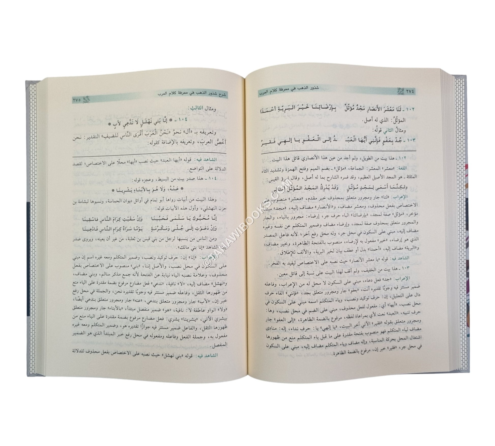 شرح شذور الذهب مع تعليق محمد محي الدين عبد الحميد-ابن كثير