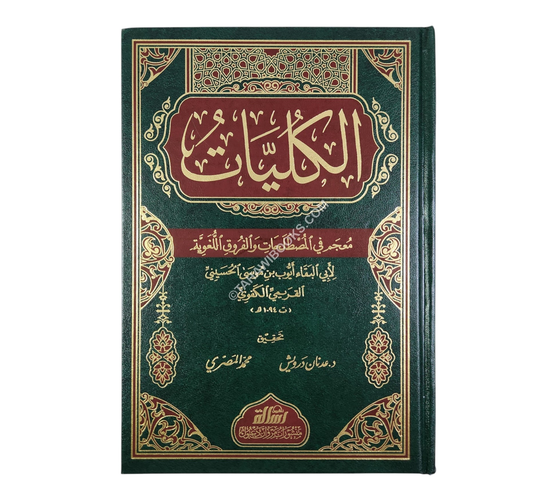 الكليات-الرسالة