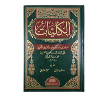 الكليات-الرسالة