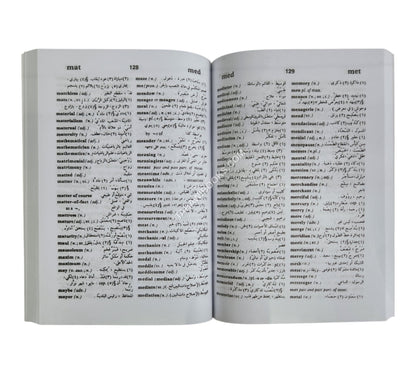 المورد الصغير: إنكليزي - عربي