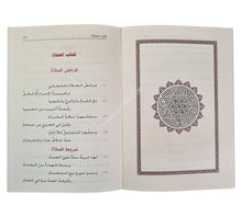 منظومة الإيضاح والبيان في مذهب أبي حنيفة النعمان-وسط