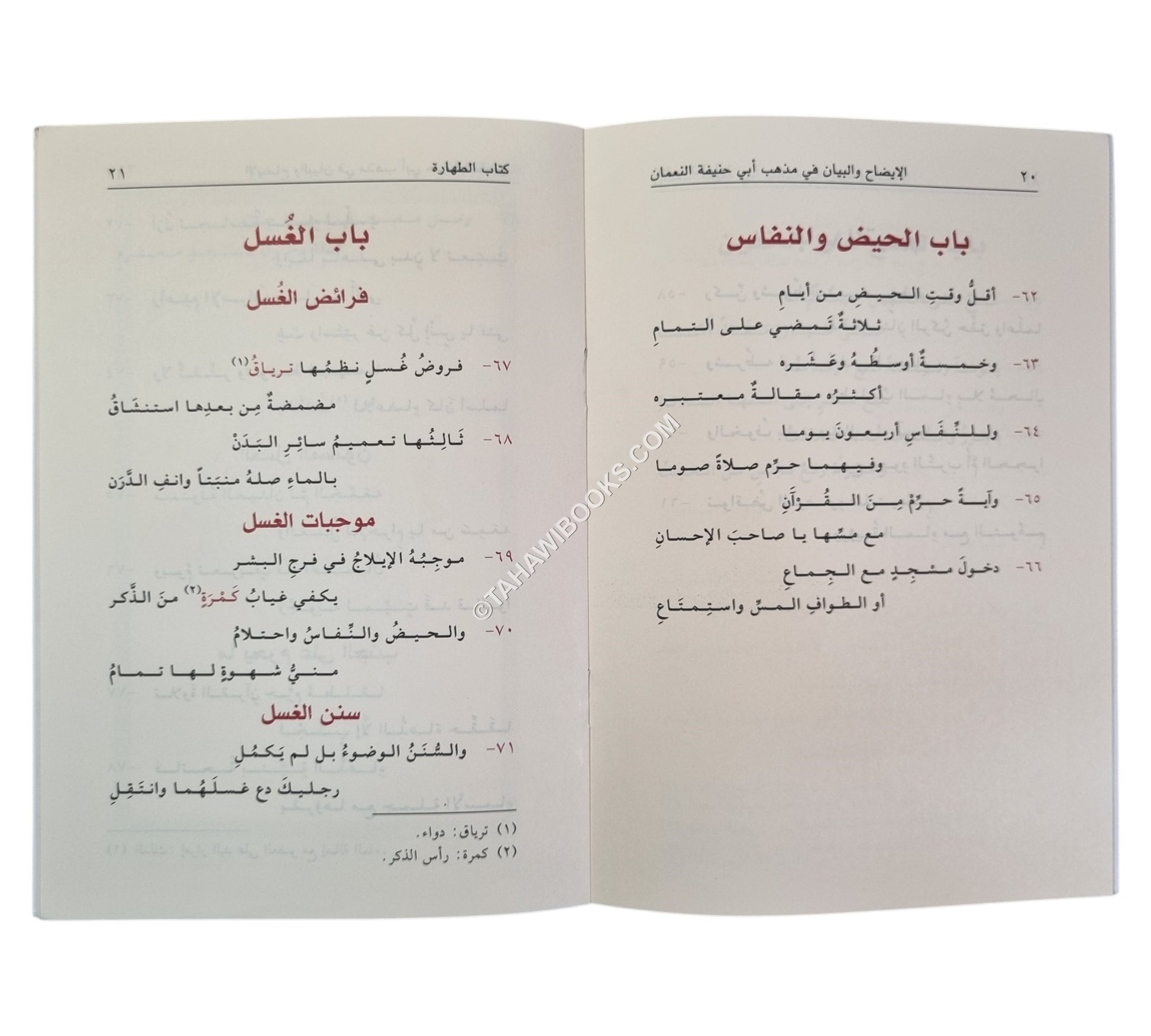 منظومة الإيضاح والبيان في مذهب أبي حنيفة النعمان-وسط