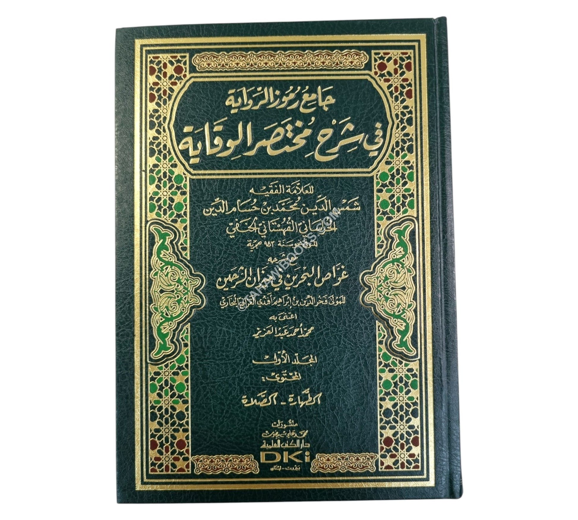 جامع رموز الرواية في شرح مختصر الوقاية-العلمية