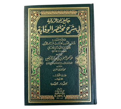 جامع رموز الرواية في شرح مختصر الوقاية-العلمية