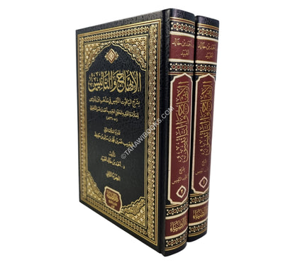 الإبهاج والتأنيس بشرح الياقوت النفيس