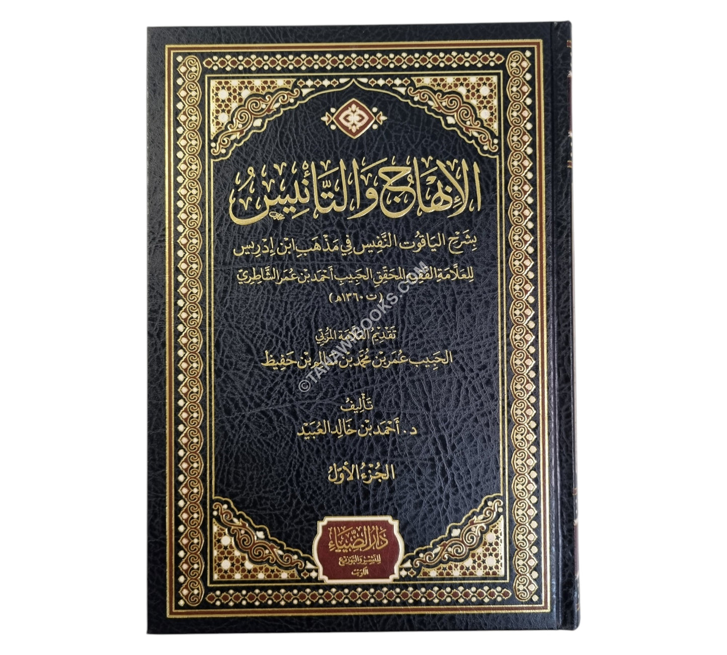 الإبهاج والتأنيس بشرح الياقوت النفيس