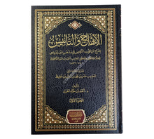 الإبهاج والتأنيس بشرح الياقوت النفيس