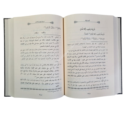 الإبهاج والتأنيس بشرح الياقوت النفيس