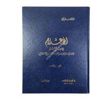 الأعلام-كبير