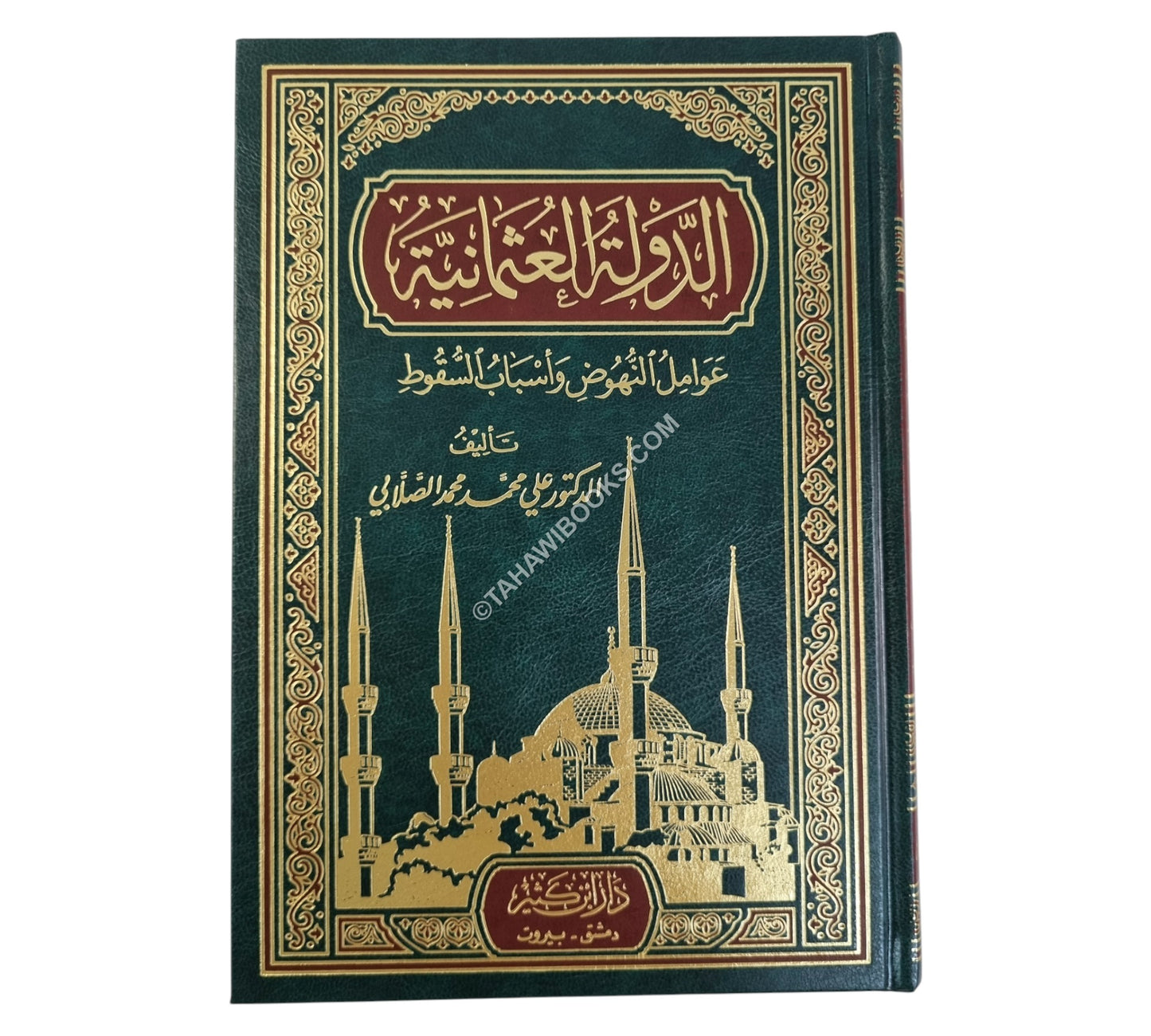 الدولة العثمانية عوامل النهوض وأسباب السقوط