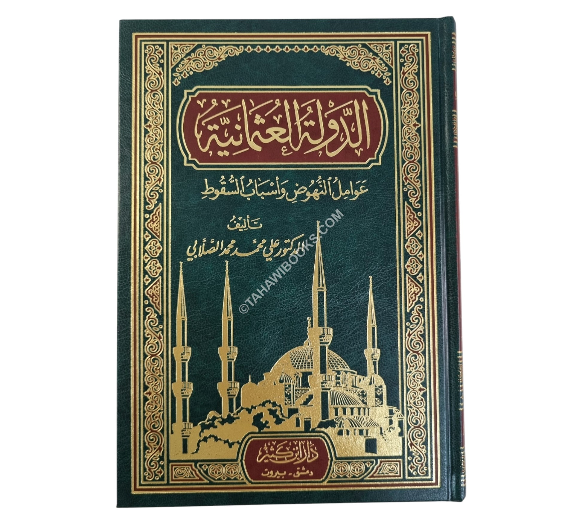 الدولة العثمانية عوامل النهوض وأسباب السقوط