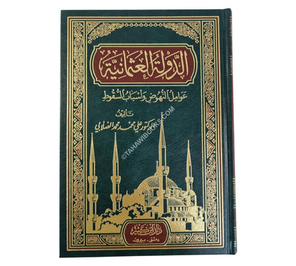 الدولة العثمانية عوامل النهوض وأسباب السقوط