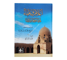 أعلام وعلماء قدماء ومعاصرون