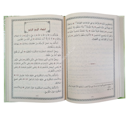 دلائل الخيرات-نور الصباح