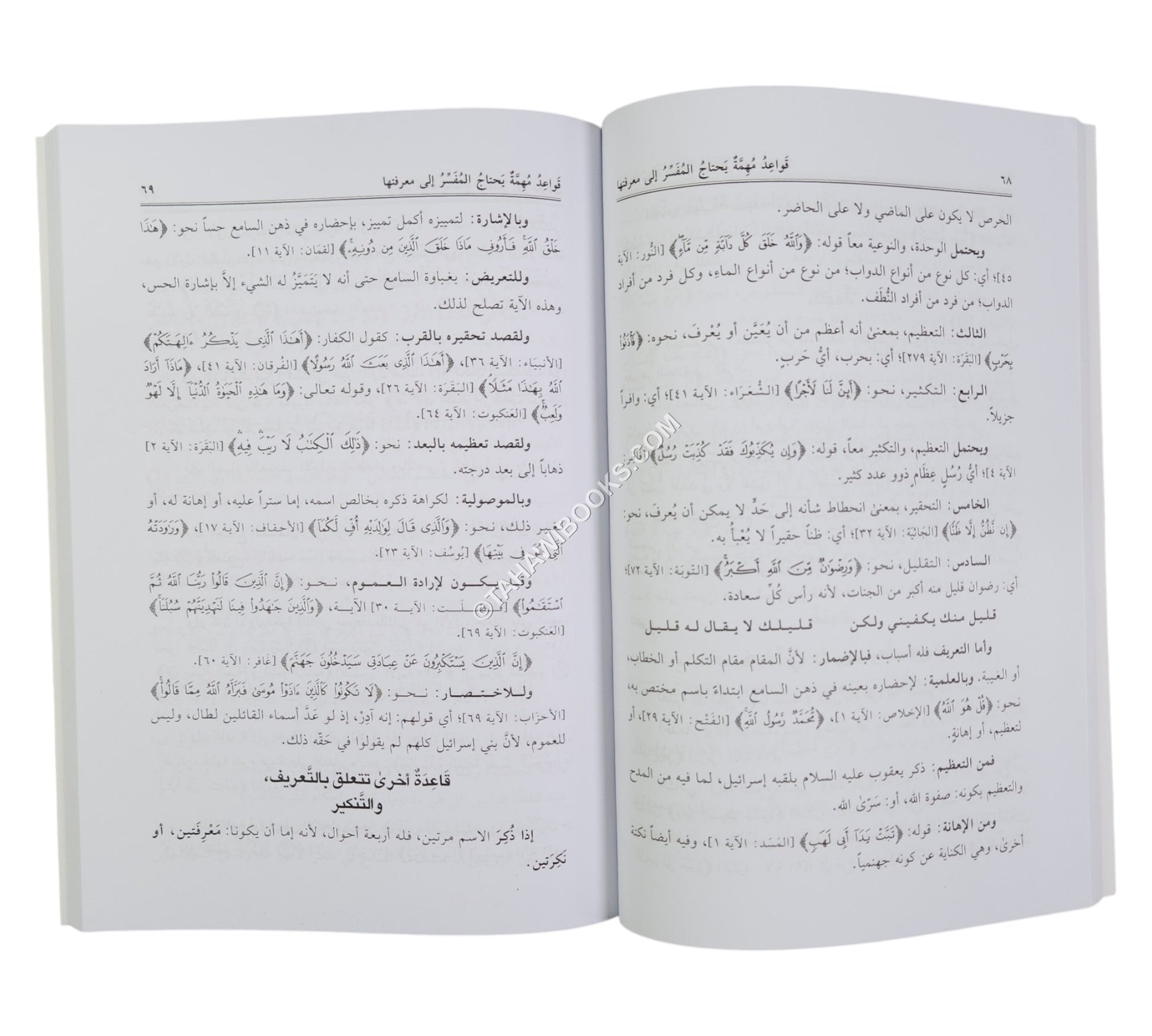 زبدة الإتقان في علوم القرآن