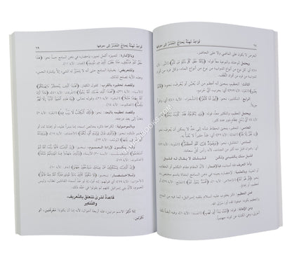 زبدة الإتقان في علوم القرآن