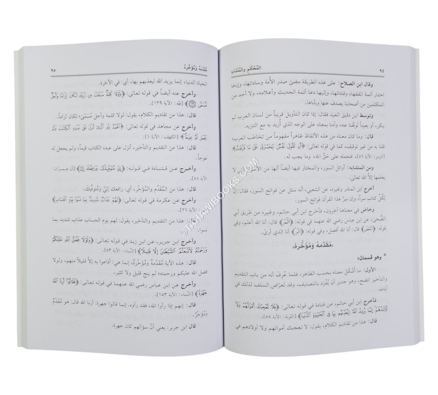 زبدة الإتقان في علوم القرآن