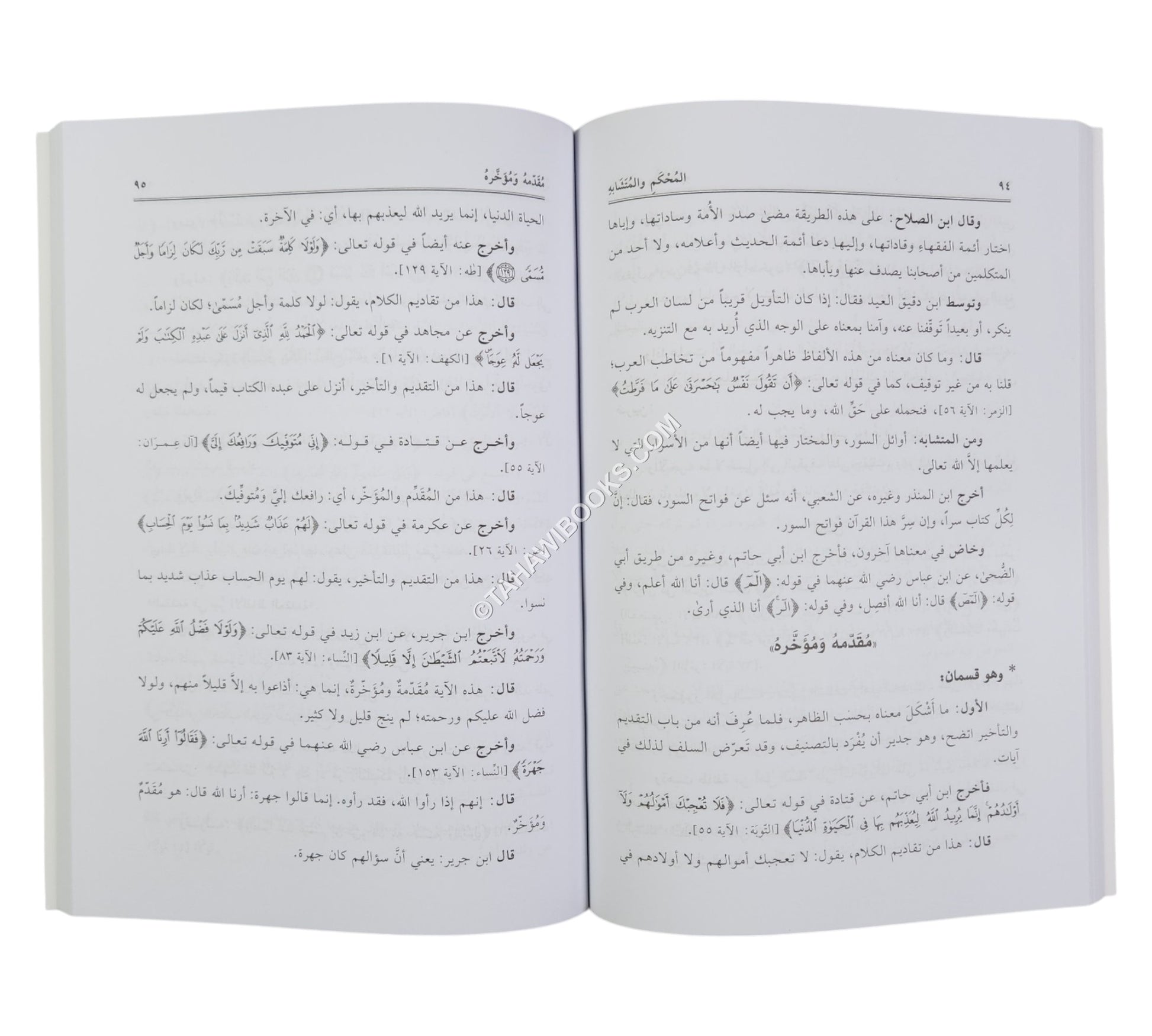 زبدة الإتقان في علوم القرآن