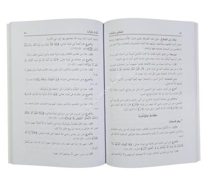 زبدة الإتقان في علوم القرآن
