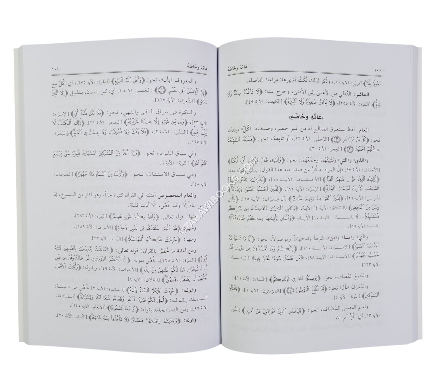 زبدة الإتقان في علوم القرآن