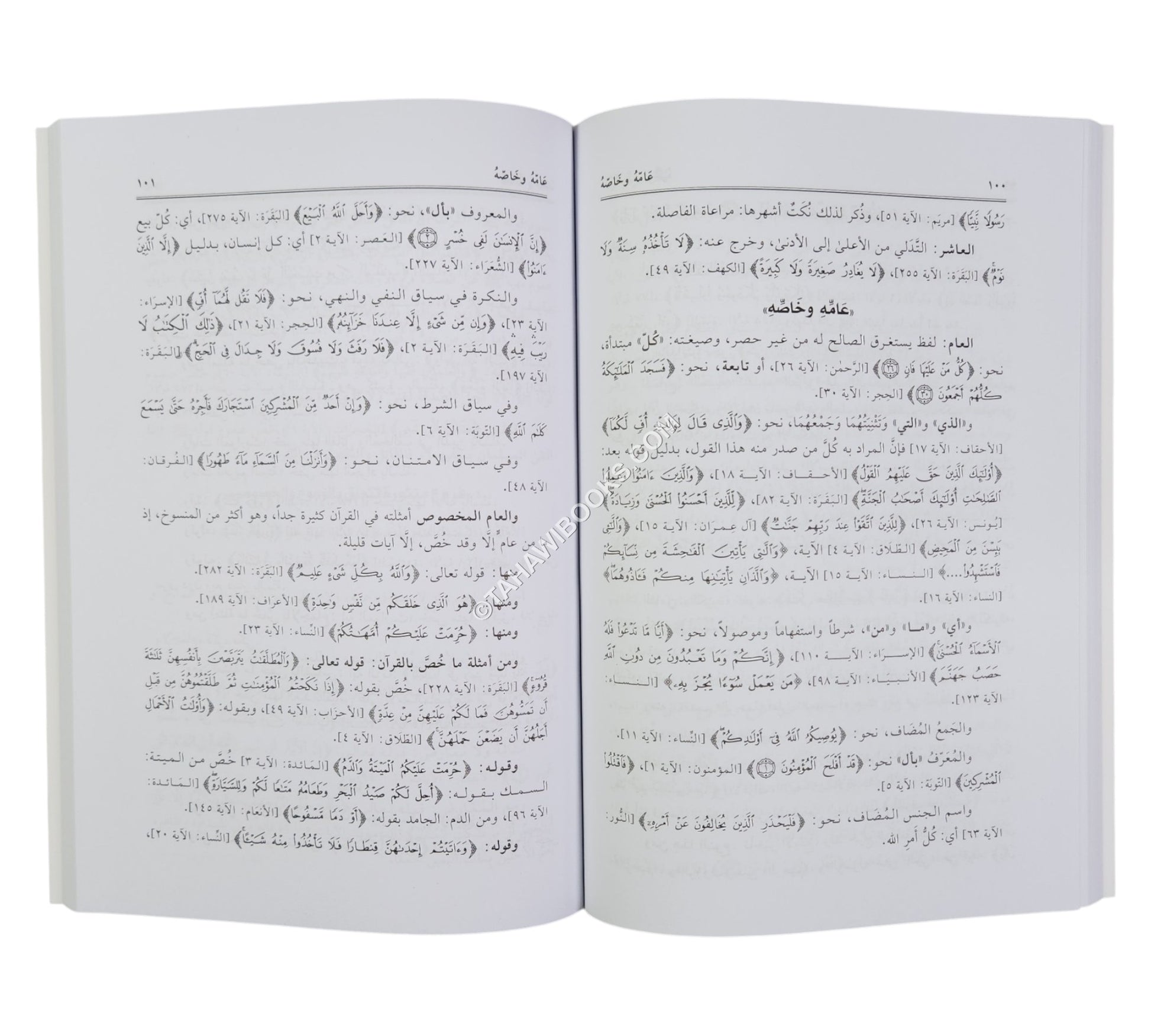 زبدة الإتقان في علوم القرآن