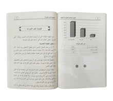 الطرق الجامعة للقراءة النافعة