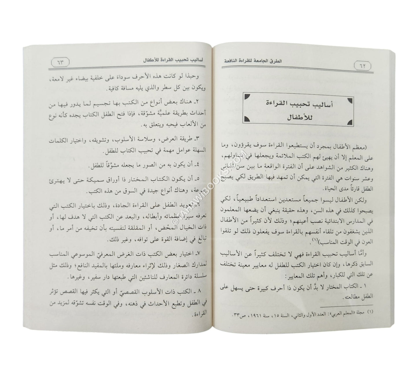 الطرق الجامعة للقراءة النافعة