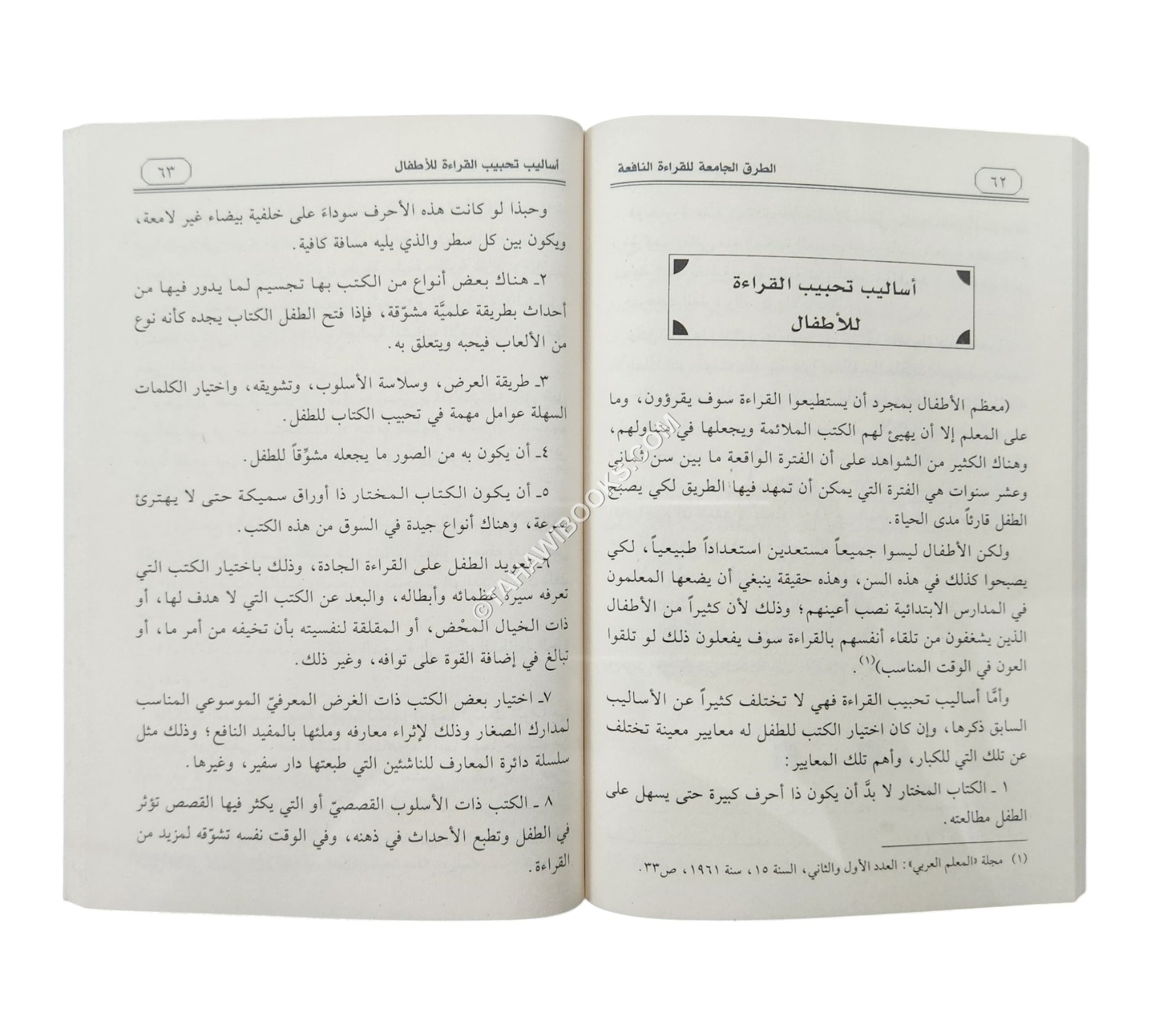الطرق الجامعة للقراءة النافعة