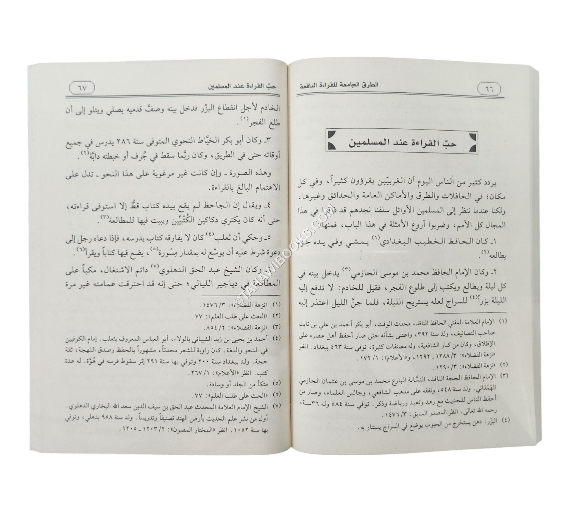الطرق الجامعة للقراءة النافعة