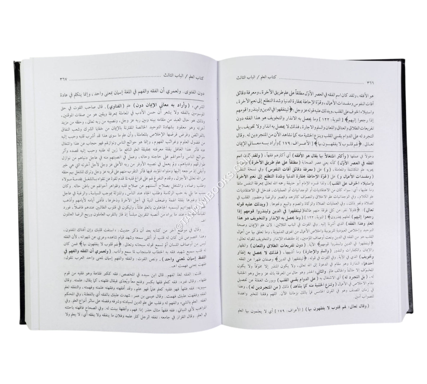 إتحاف السادة المتقين بشرح إحياء علوم الدين-العلمية