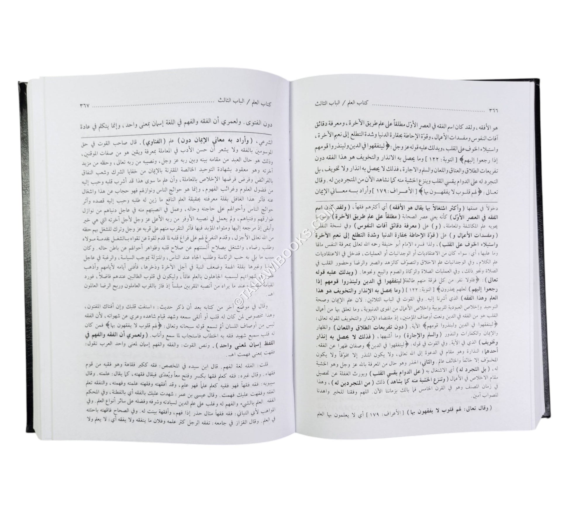 إتحاف السادة المتقين بشرح إحياء علوم الدين-العلمية