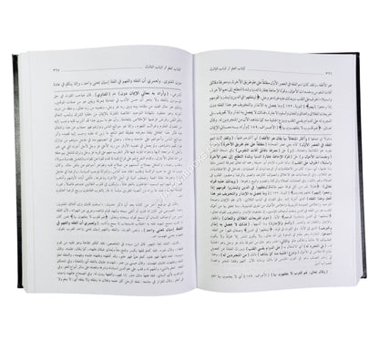 إتحاف السادة المتقين بشرح إحياء علوم الدين-العلمية