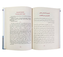 Commentary of Nawawi's Forty Ahadith-Eng and Arabic-Ilmiyyah