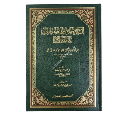 التبيان لبعض المباحث المتعلقة بالقرآن