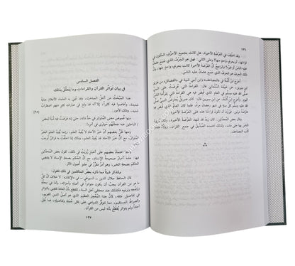 التبيان لبعض المباحث المتعلقة بالقرآن