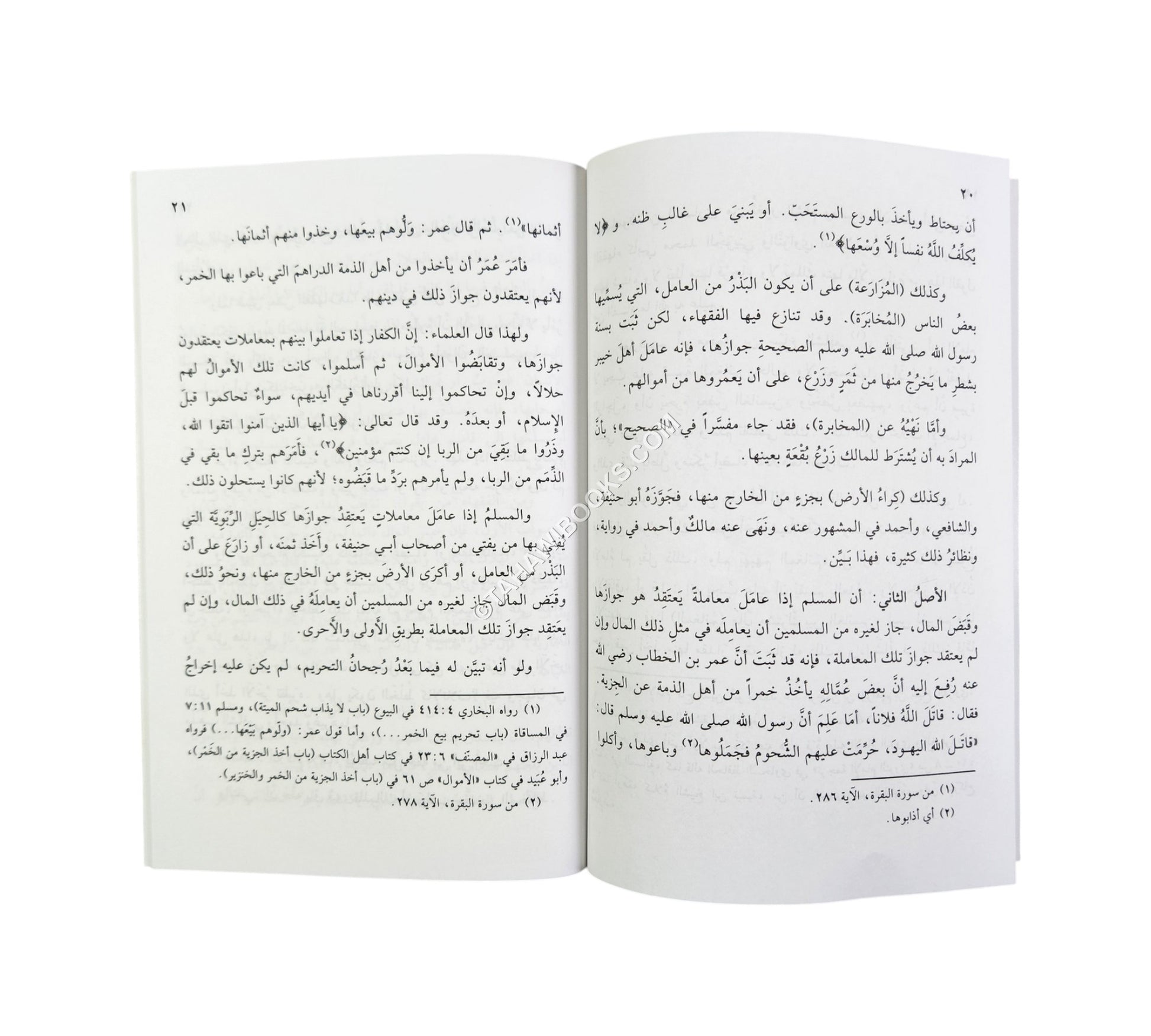 الحلال والحرام وبعض قواعدهما في المعاملات المالية-البشائر