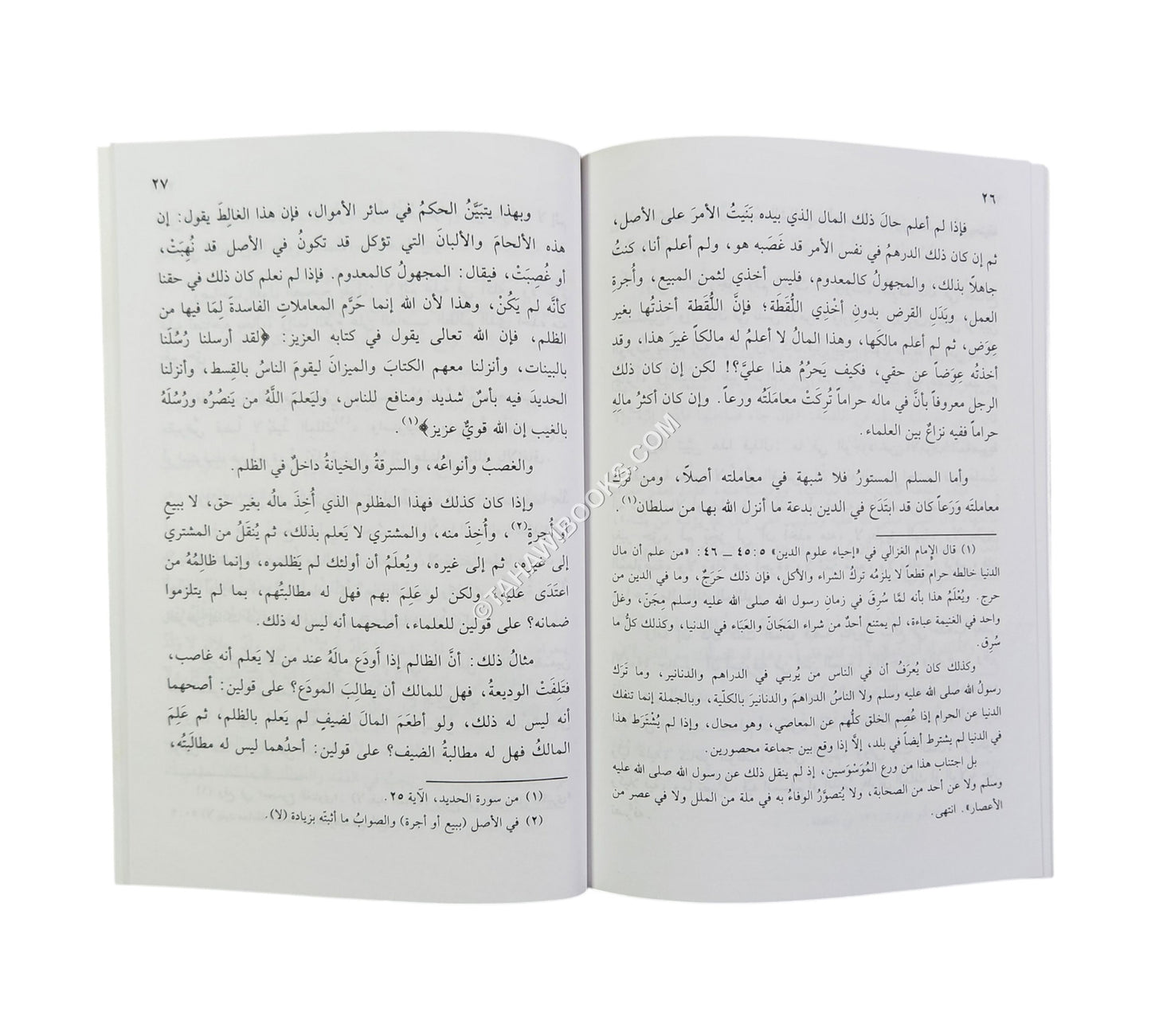 الحلال والحرام وبعض قواعدهما في المعاملات المالية-البشائر