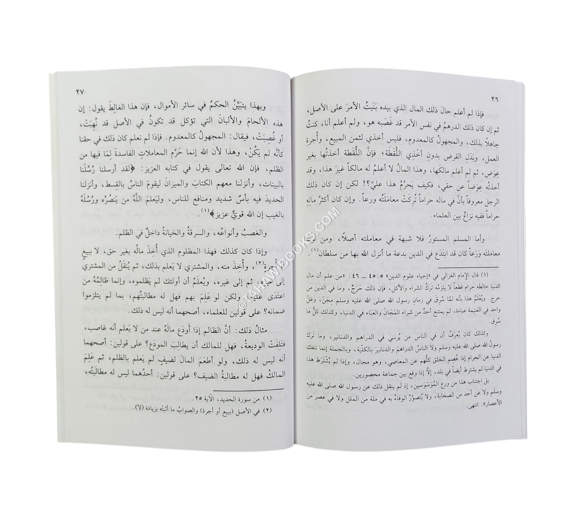 الحلال والحرام وبعض قواعدهما في المعاملات المالية-البشائر