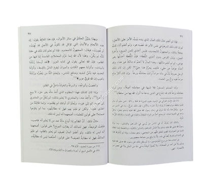 الحلال والحرام وبعض قواعدهما في المعاملات المالية-البشائر